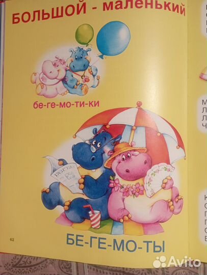 Букварь. Школа Гениев. Елена Бахтина