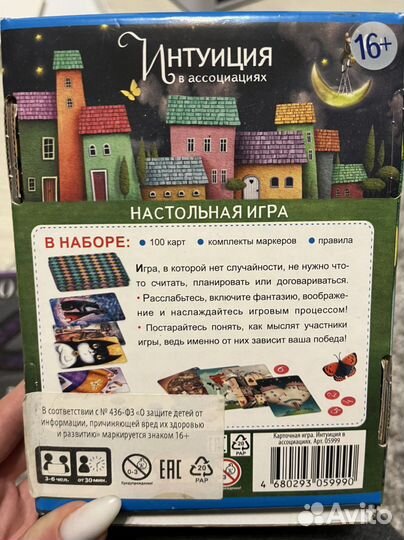 Игры настольные Интуиция и Крокодил