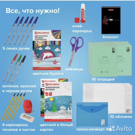 Школьный канцелярский набор