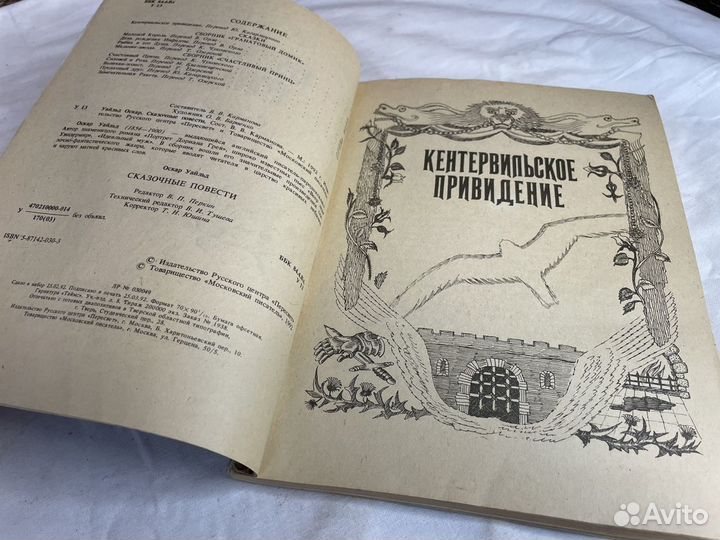 Кентервильское привидение СССР книга