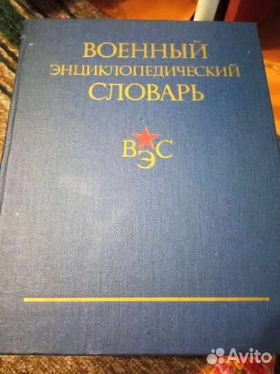 Энциклопедии и раритетные издания