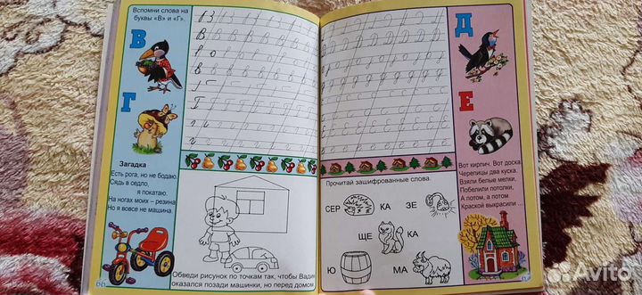 Пропись для подготовки к школе и азбука