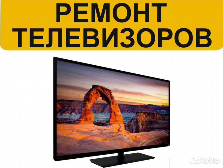Ремонт ЖК телевизоров