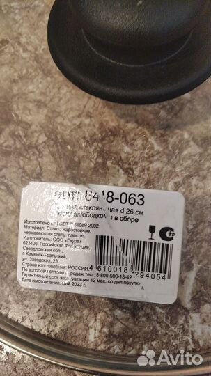 Крышка для сотейника или сковороды d26 см. Новая