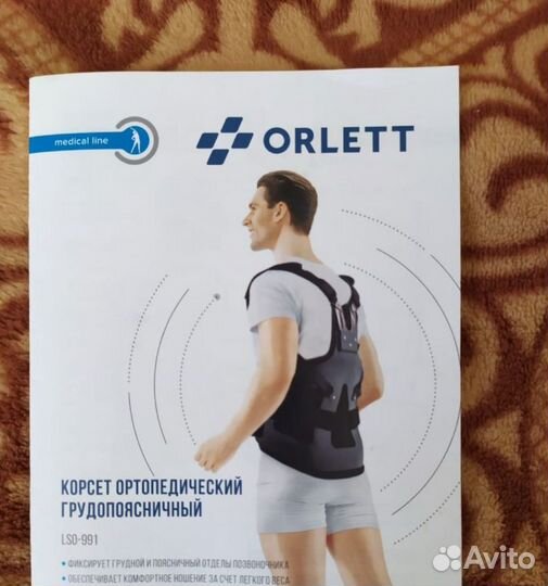 Корсет ортопедический грудопоясничный