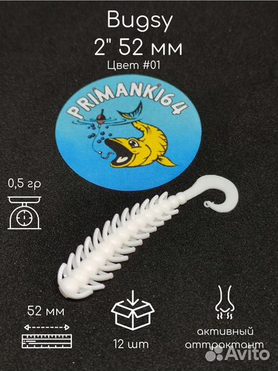 Силиконовая приманка Bugsy 2