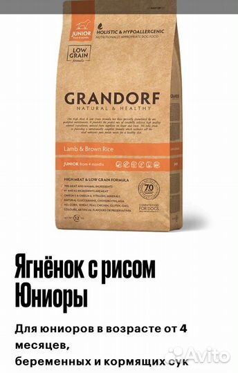 Корм для собак Grandorf