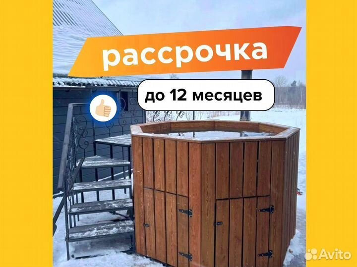 Чан для бани и сауны с рассрочкой