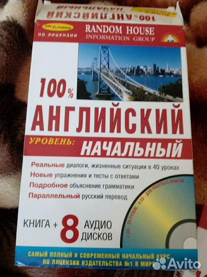Книга+диски английский начальный уровень
