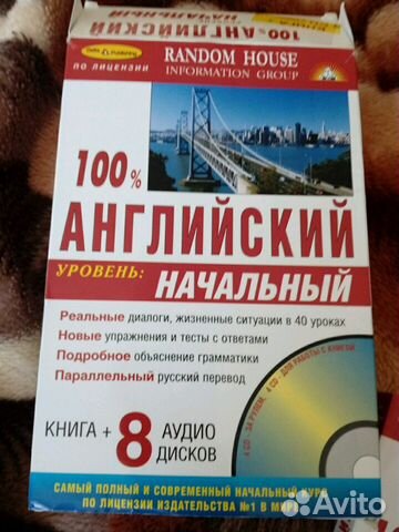 Книга+диски английский начальный уровень
