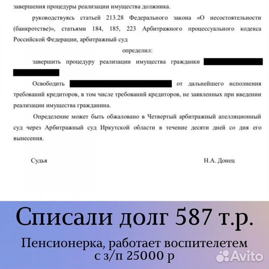 Юрист по банкротству / списание долгов