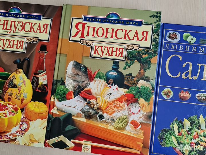 Кулинарные книги японская французская кухни салаты