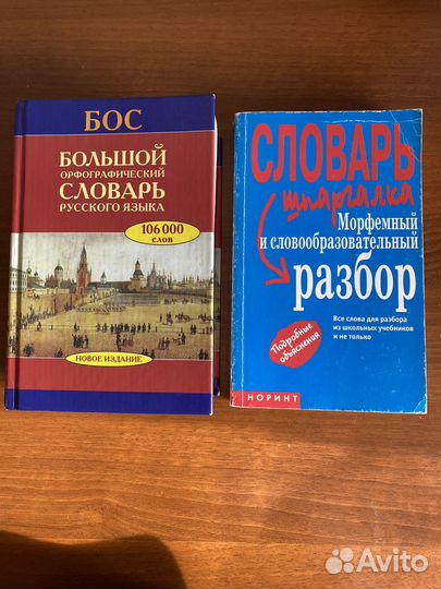 Словарь русского языка