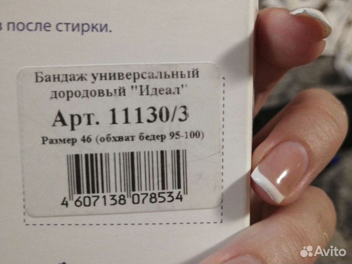 Бандаж дородовой, послеродовой