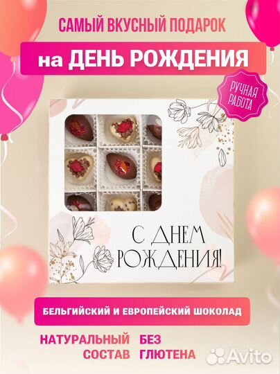 Набор конфет на День Рождения для любимой