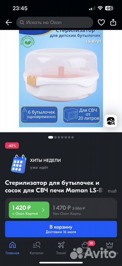 Стерилизатор для бутылочек