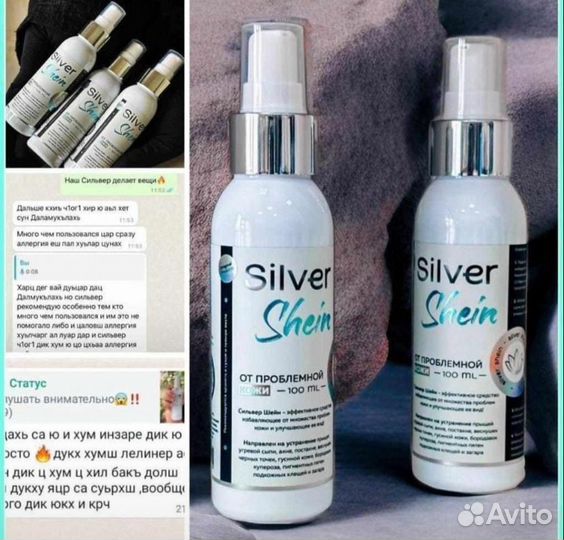 Сильвер шейн спрей для проблемной кожи