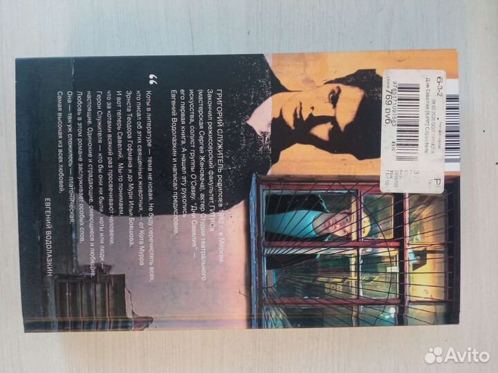 Григорий Служитель. Дни Савелия