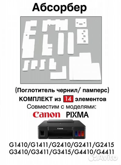 Абсорбер (памперс) G1411 G2410 G2411 G2415 G3410