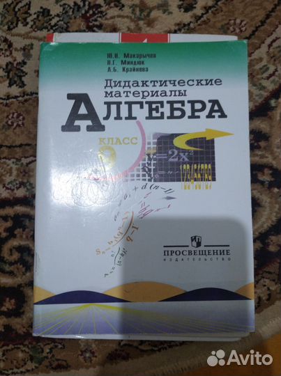 Алгебра 9кл