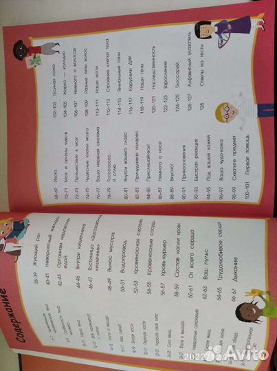 Невероятное путешествие вокруг/внутри челов. тела