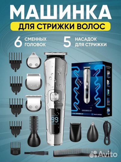 Машинка для стрижки волос