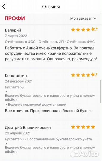 Бухгалтерские услуги. Профессионально и надежно