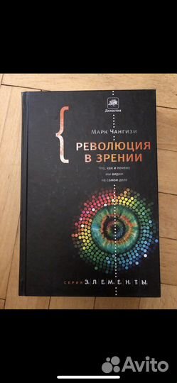 Марк Чангази революция в зрении