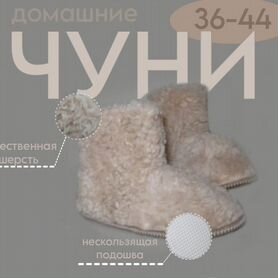 Чуни 36-43 размер