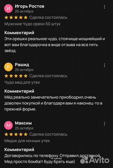 Золотой чудо мед для мужчин