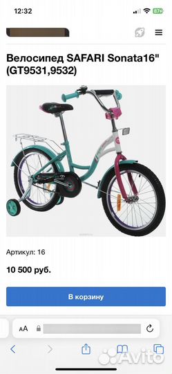 Детский велосипед