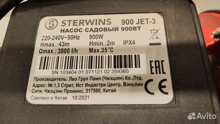 Насос поверхностный Sterwins 900 Вт 3800 л/ч