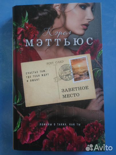 Заветное место