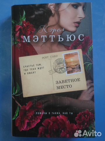 Заветное место