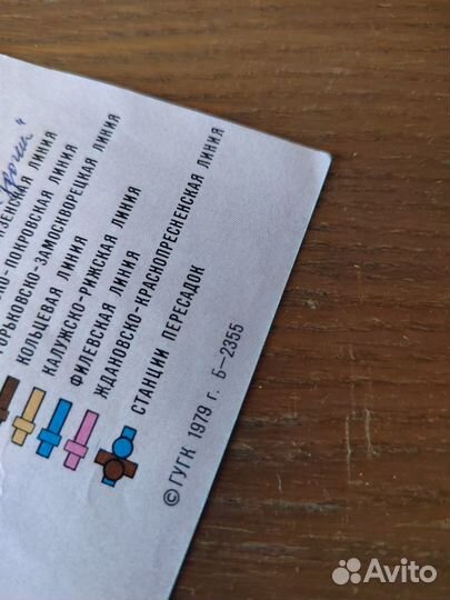 Карта Москвы, 1979 года