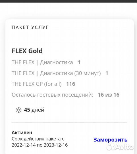 Продаю карту в фитнес клуб the flex