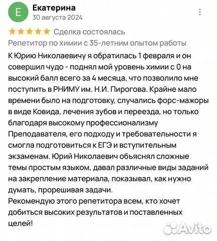 Репетитор по химии.Стаж 35 лет.медвузы.Канд. наук