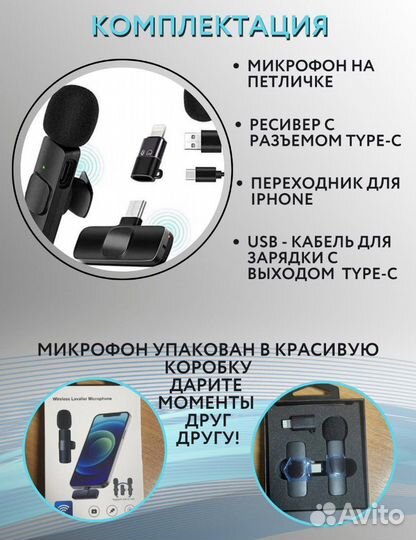 Микрофон Петличка беспроводной Андроид Айфон