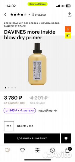 Davines More Inside Blow Dry Primer (почти полный)