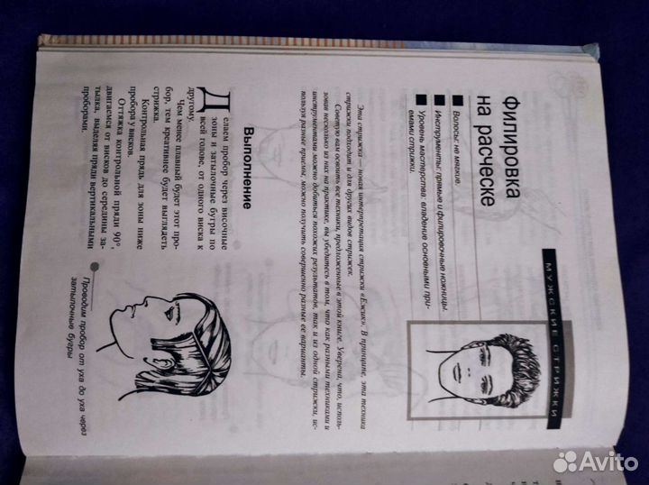 Книга Самоучитель парикмахерская и барбер