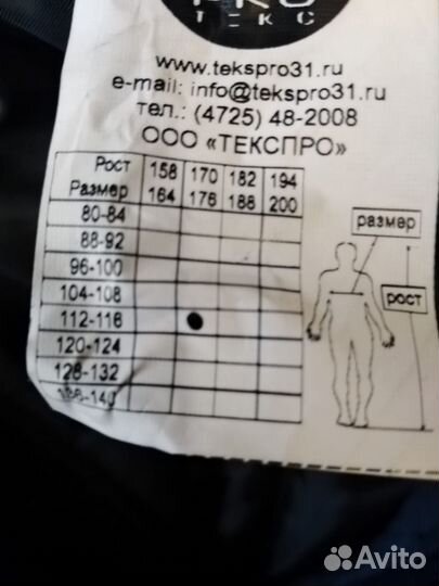 Спецодежда