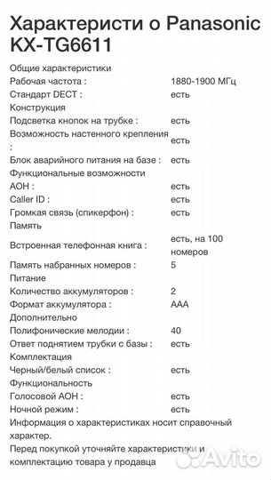 Радиотелефон panasonic