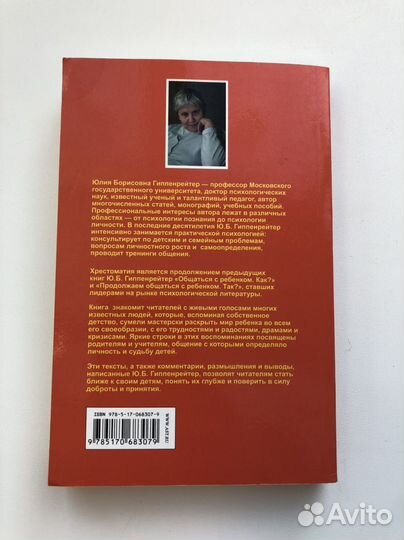 Книга по педагогике Ю.Б. Гиппенрейтер