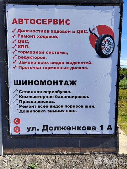 Автосервис шиномонтаж