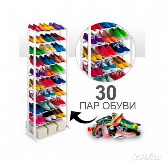 Стойка для обуви (на 30 пар)