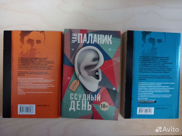 Книги Чак Паланик