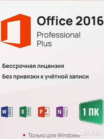 Ключ активации Microsoft Office 2016 Pro Plus