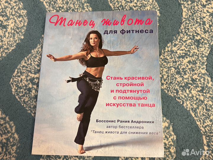 Танец живота Боссонис Рания Андроника