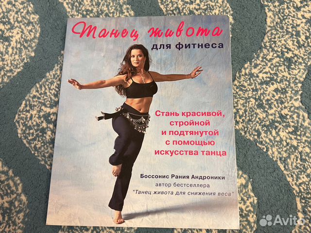 Танец живота Боссонис Рания Андроника