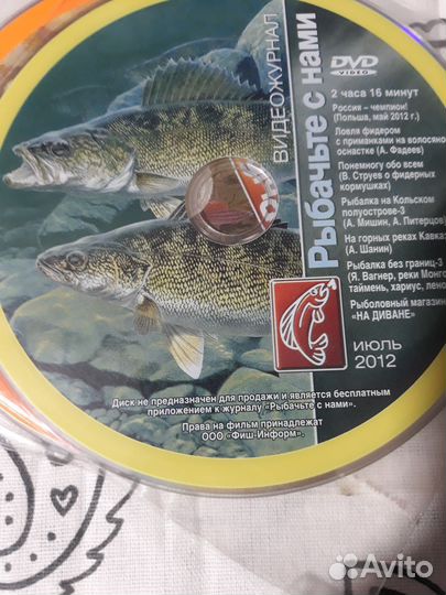 DVD Рыбачьте с нами лицензионные